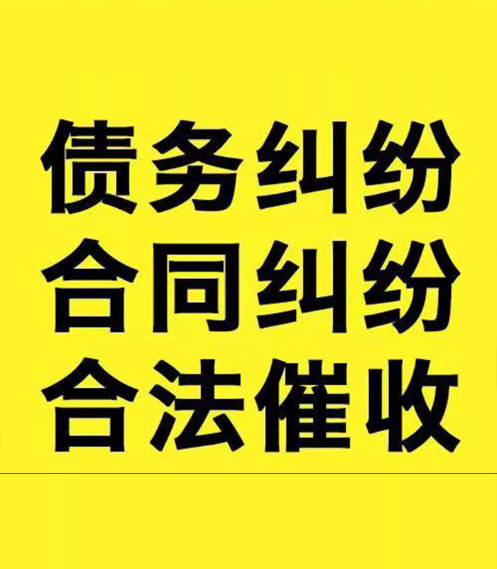 绥芬河专业要账公司